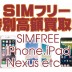 SIMフリー端末・特別高額買取中！SIMFREE iPhone.iPad,福岡ジャンク品ジャパン