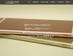 福岡iPhone買取専門店！福岡で中古iPhoneを売るなら福岡iPhone買取ドットコム！ 壊れたiPhoneも買取いたします。