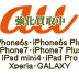 au端末強化買取中！iPhone6s・iPhone6s Plus・iPhone7・iPhone7 Plus・iPad mini4・iPad Pro・Xperia・GALAXY