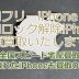 SIMフリーiPhone・SIMロック解除iPhone高額買取専門店